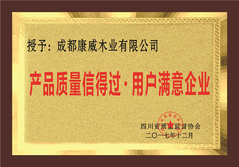 質(zhì)量信得過榮譽(yù).jpg