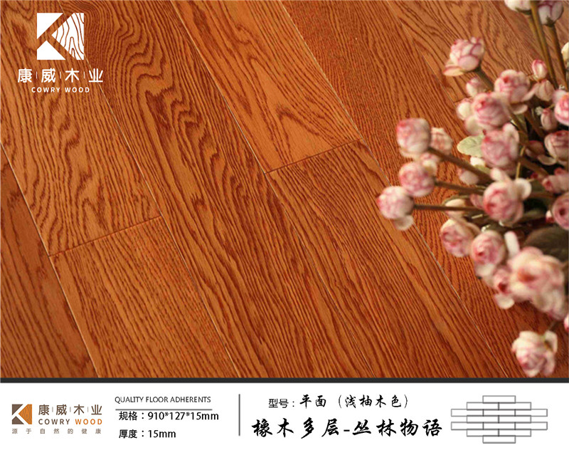 橡木多層-叢林物語.jpg
