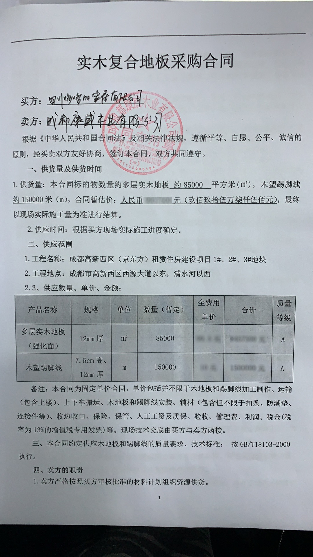 1686280063361251.jpg 價(jià)格頁面模糊.jpg